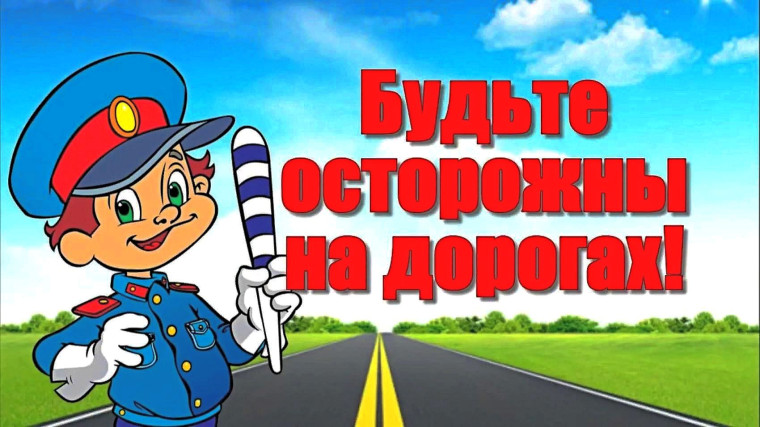 Безопасность.